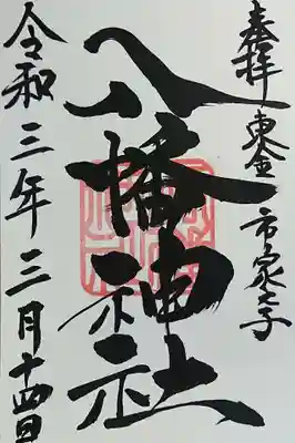 直書きして頂きました。