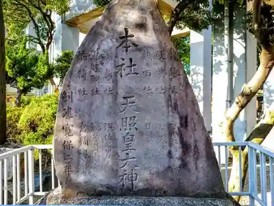 神明社（御替地神明社）のその他建物