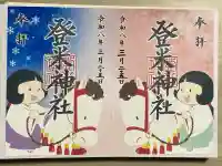 登米神社の{uncategorized: "未分類", other: "その他", undefined: "問題あり", building: "その他建物", grave: "お墓", sacred_gate: "鳥居", guardian: "狛犬", statue: "像", buddha: "仏像", history: "歴史", nature: "自然", garden: "庭園", animal: "動物", pagoda: "塔", temizu: "手水舎", mountain_gate: "山門・神門", sanctuary: "本殿・本堂", subordinate: "末社・摂社", art: "芸術", scenery: "景色", jizo: "地蔵", ema: "絵馬", goshuin: "御朱印", omikuji: "おみくじ", items: "授与品その他", amulet: "お守り", goshuincho: "御朱印帳", eats: "食事", festival: "お祭り", votive_dance: "神楽", shichigosan: "七五三参", wedding: "結婚式", experience: "体験その他", initially: "初詣", around: "周辺", anti_infection: "感染症対策"}