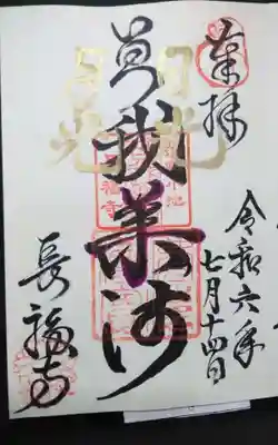 長福寺(静岡県)