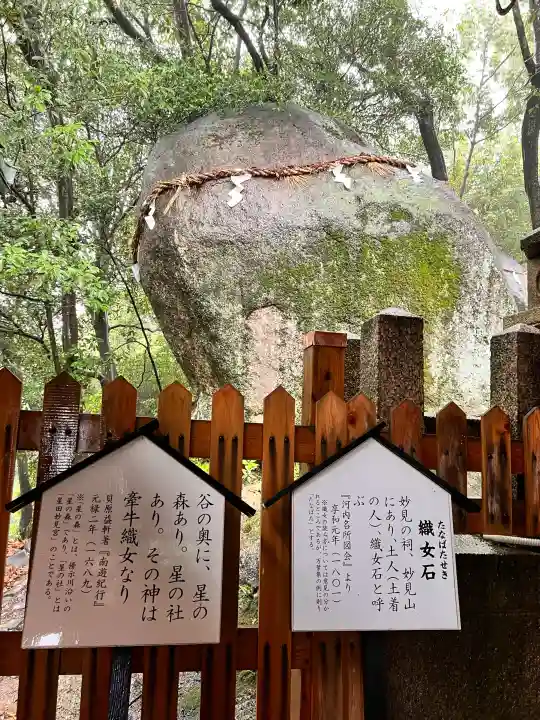 星田妙見宮(大阪府)