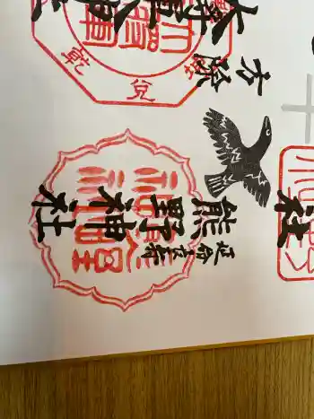 熊野神社衣笠分社の御朱印 2026年01月