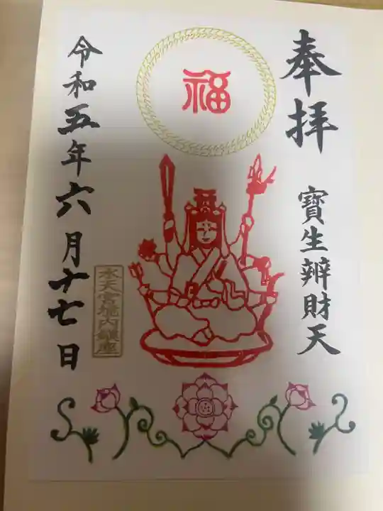 水天宮(東京都)