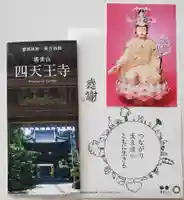 伊勢の国 四天王寺(三重県)