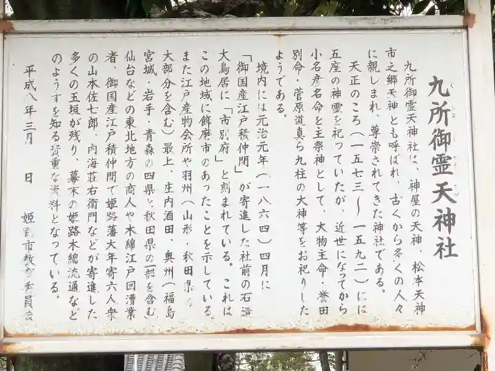 九所御霊天神社の歴史