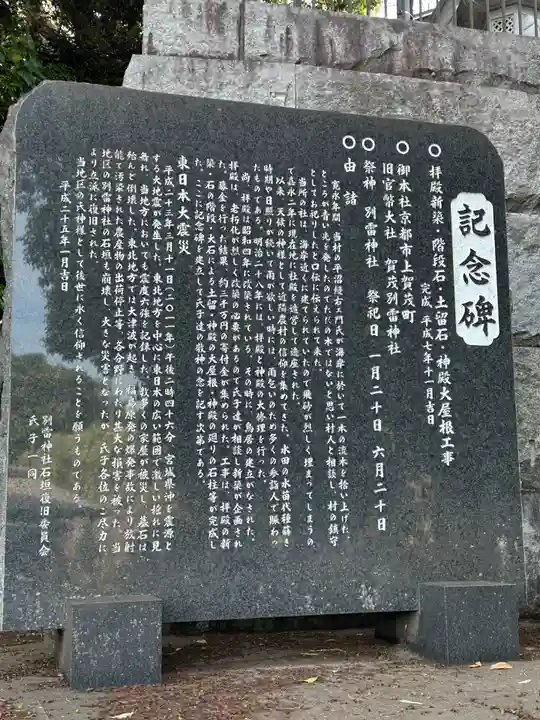 雷神社(茨城県)