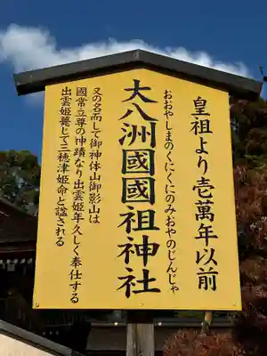 出雲大神宮(京都府)