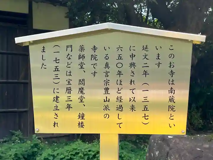 南蔵院(東京都)