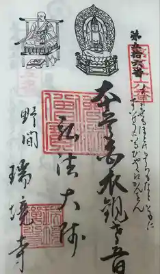 瑞境寺(愛知県)