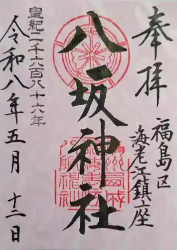 海老江八坂神社の{uncategorized: "未分類", other: "その他", undefined: "問題あり", building: "その他建物", grave: "お墓", sacred_gate: "鳥居", guardian: "狛犬", statue: "像", buddha: "仏像", history: "歴史", nature: "自然", garden: "庭園", animal: "動物", pagoda: "塔", temizu: "手水舎", mountain_gate: "山門・神門", sanctuary: "本殿・本堂", subordinate: "末社・摂社", art: "芸術", scenery: "景色", jizo: "地蔵", ema: "絵馬", goshuin: "御朱印", omikuji: "おみくじ", items: "授与品その他", amulet: "お守り", goshuincho: "御朱印帳", eats: "食事", festival: "お祭り", votive_dance: "神楽", shichigosan: "七五三参", wedding: "結婚式", experience: "体験その他", initially: "初詣", around: "周辺", anti_infection: "感染症対策"}