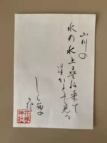 花巻神社(岩手県)