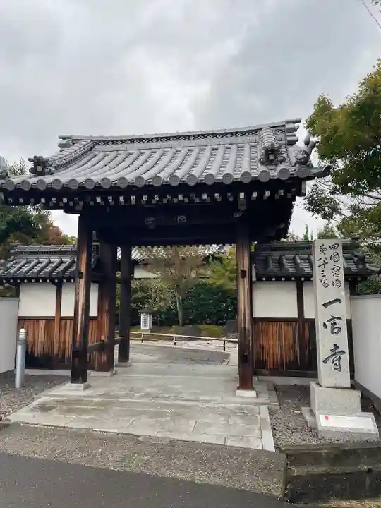 一宮寺(香川県)