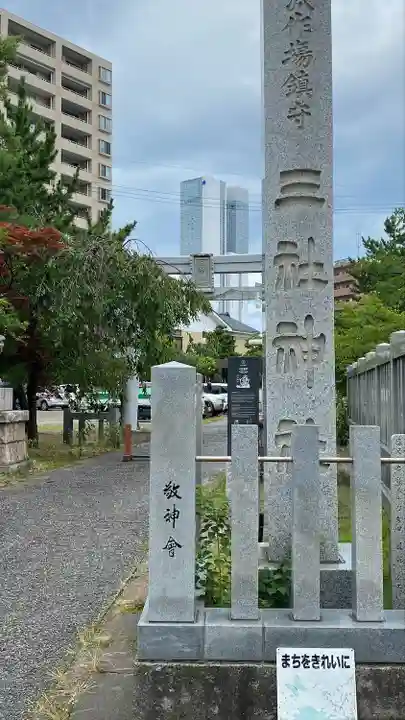 三社神社のその他建物
