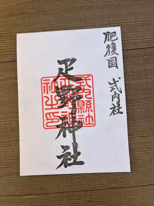 疋野神社(熊本県)