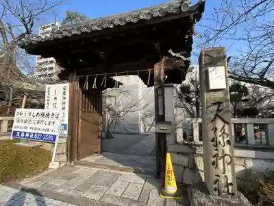 天孫神社(滋賀県)
