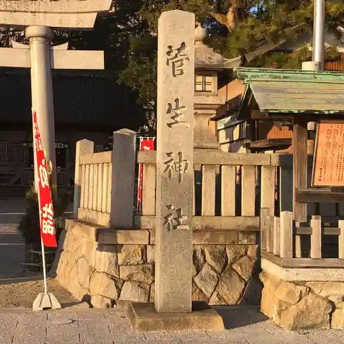 菅生神社のその他建物