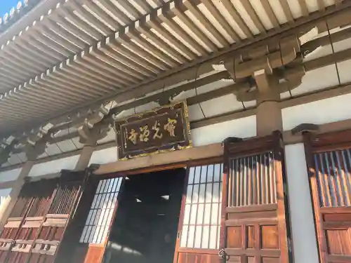 寳光寺　鹿野大佛(東京都)