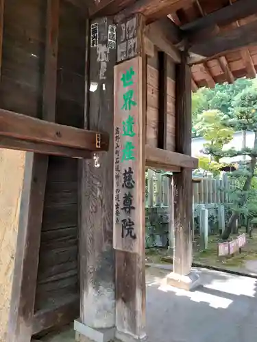 慈尊院の建物その他