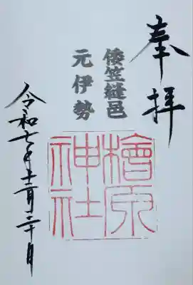 檜原神社（大神神社摂社）(奈良県)