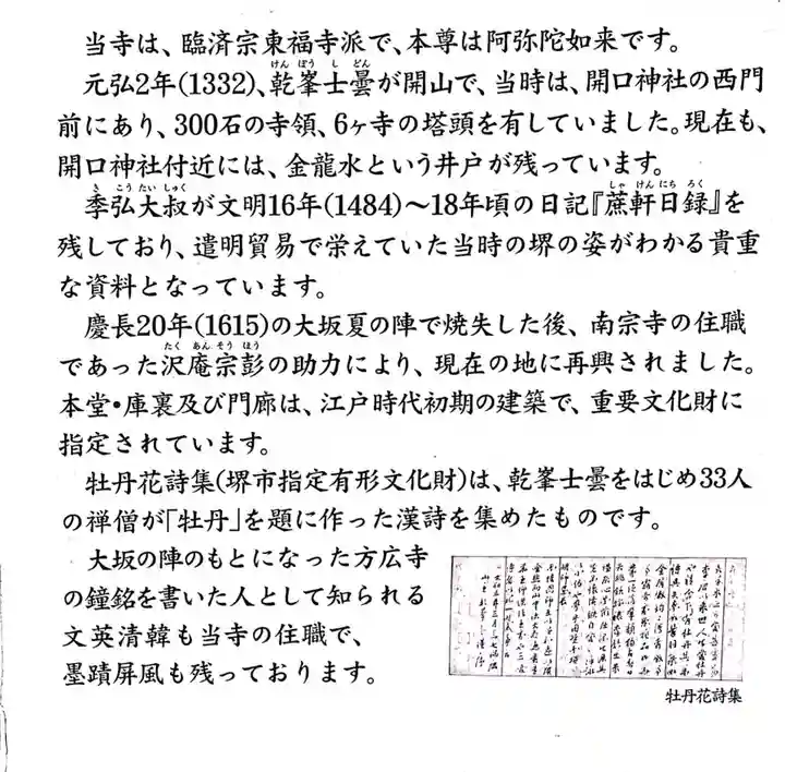 南宗寺(大阪府)