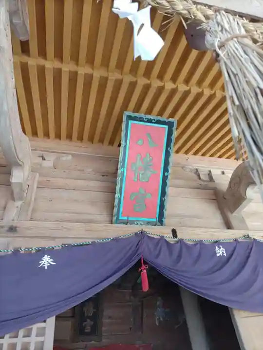 米川八幡神社(宮城県)