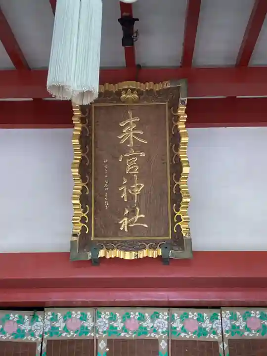 來宮神社(静岡県)