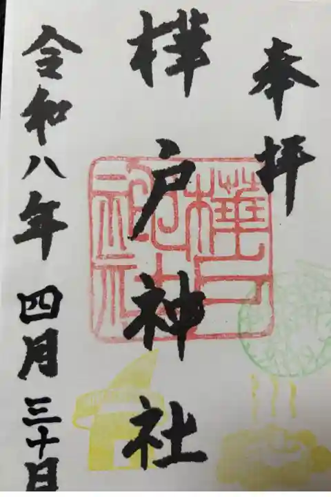 オリジナルスタンプで自分だけの御朱印