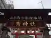 鷲神社(東京都)
