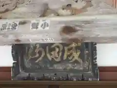 長命寺の本殿