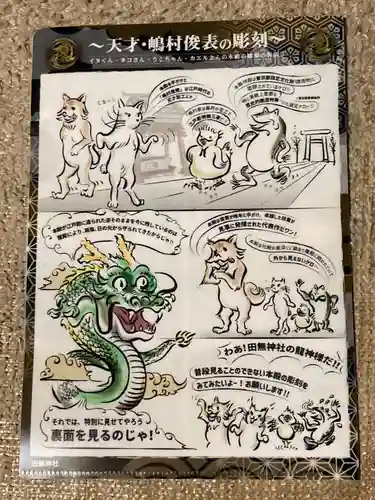 田無神社(東京都)