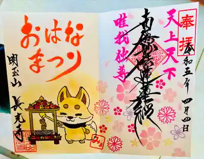 長光寺(長野県)