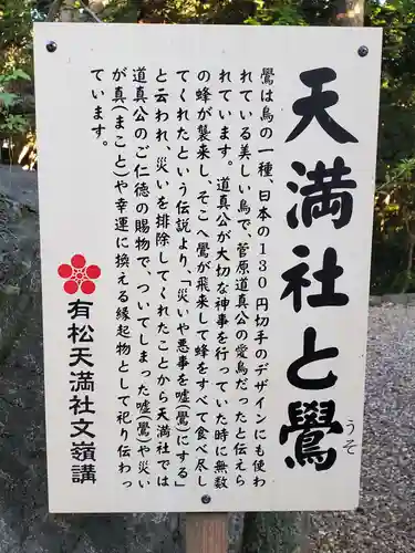 有松天満社の御朱印