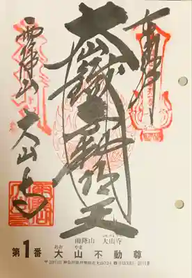 大山寺(神奈川県)