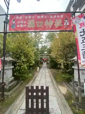 溝口神社(神奈川県)