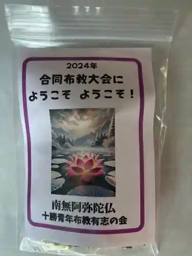 玄誓寺(北海道)