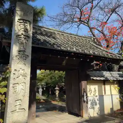 舎那院(滋賀県)