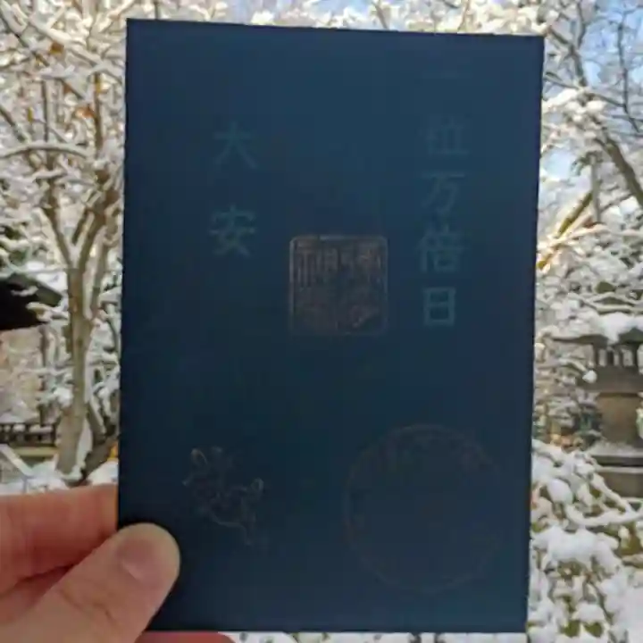 彌彦神社 (伊夜日子神社)(北海道)