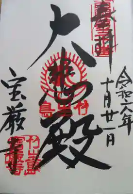 宝厳寺(滋賀県)