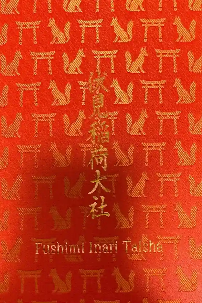 伏見稲荷大社の御朱印帳