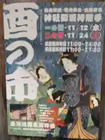 金刀比羅大鷲神社(神奈川県)