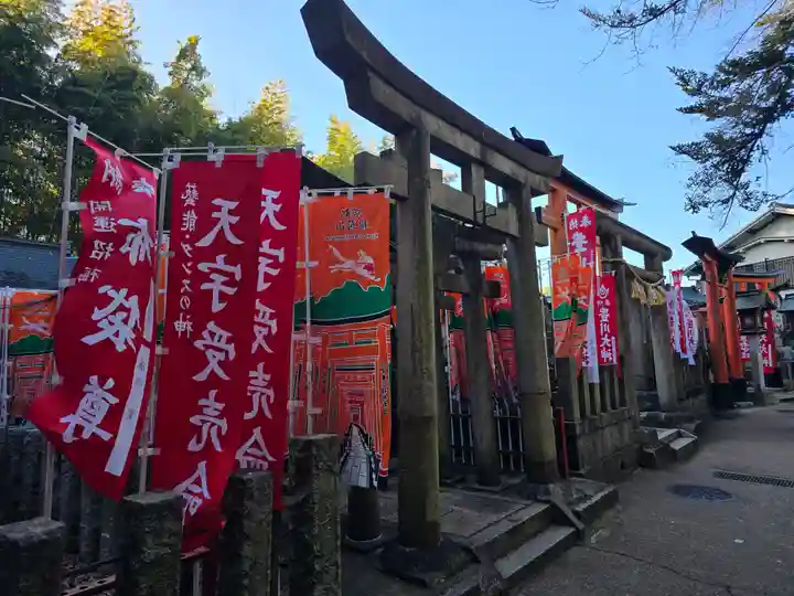 明竹稲荷宮 腰神不動神社(京都府)