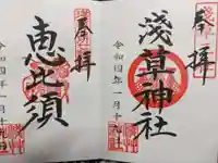 浅草神社の御朱印