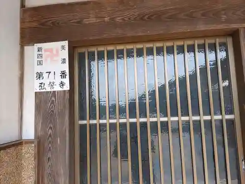 弘誓寺(岐阜県)