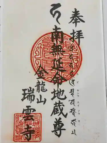 瑞雲寺(宮城県)