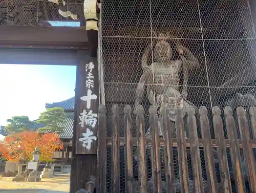十輪寺の山門・神門
