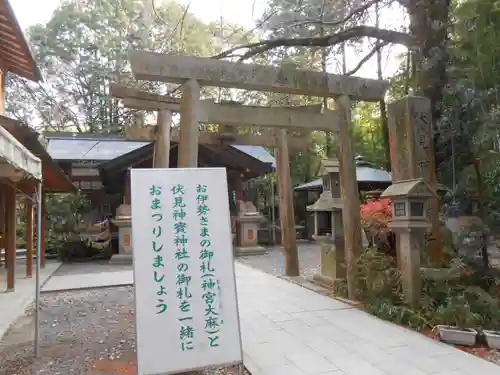 伏見神宝神社(京都府)