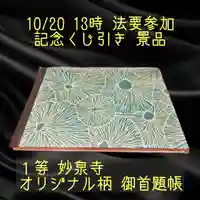 妙泉寺(岐阜県)