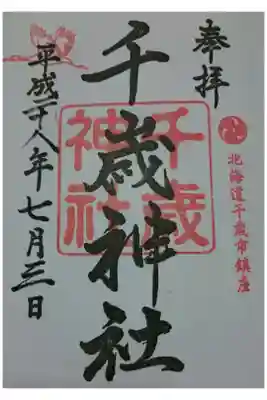 現在は御朱印帳があります。