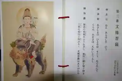 安倍文殊院 の授与品その他