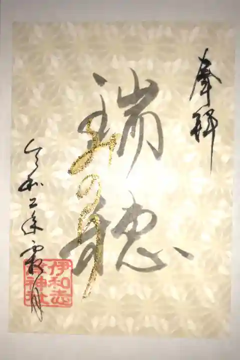 11月の言霊御朱印です。